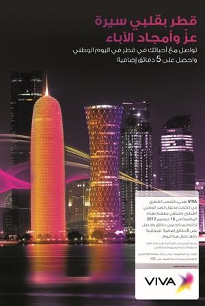«VIVA» تشارك في الاحتفالات بعروض لعملاء الدفع المسبق والآجل