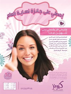 «كيرفز» في الكويت يقدم حلول الرشاقة لفصل الشتاء