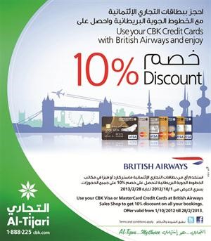 «التجاري»: استمرار عرض «البريطانية» مع إمكانية إجراء الحجوزات عبر الإنترنت 
