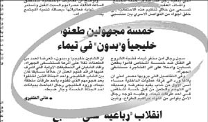 خبر الاعتداء على الخليجي والبدون المنشور في الانباء امس