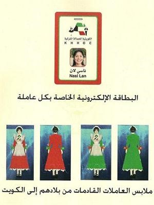 صورة للبطاقة الالكترونية وملابس العاملات