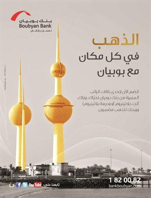 التويجري: نجاح كبير لحملة «الذهب في كل مكان» لـ «بوبيان» وفرص الربح تتزايد 