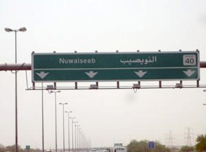 طرح مناقصة مشروع طريق النويصيب الأسبوع المقبل
