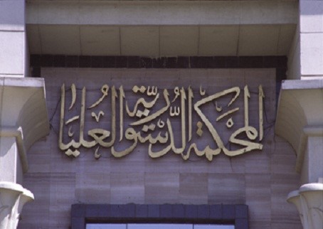 المحكمة الدستورية العليا في مصر تستأنف عملها 15 يناير المقبل