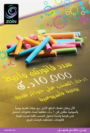 «زين»: جابر جابر يفوز بـ 1000 دينار بالسحب الأسبوعي لحملة «سدد فاتورتك واربح» 