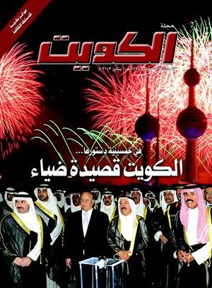 غلاف المجلة في عددها الجديد﻿