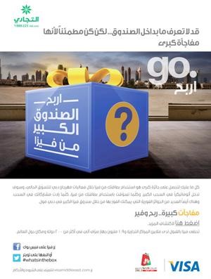 «التجاري» يشارك في حملة اربح جائزة صندوق فيزا العملاق خلال مهرجان دبي للتسوق