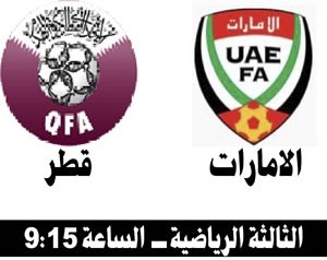 افتتاح «فرنسي» لـ «خليجي 21» اليوم.. والأزرق مرشح فوق العادة