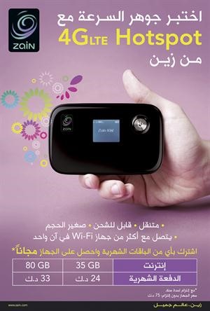 «زين» تطرح جهاز «4 G LTE Hotspot» بتقنية الجيل الرابع