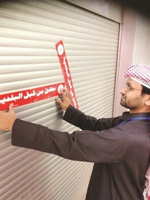 غلق احد المحلات المخالفة