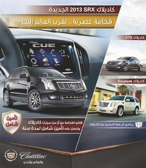 «يوسف أحمد الغانم وأولاده للسيارات» تطلق عرضاً خاصاً على سيارات «كاديلاك»