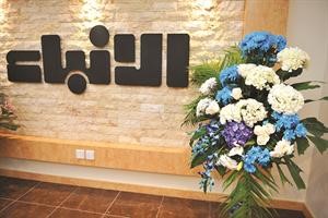 الزميل عدنان الوزان واسرة تحرير الوسط عايدوا الانباء بالزهور