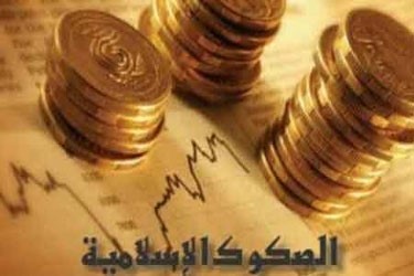 قرار موافقة الحكومة على مشروع الصكوك... هل سيحسم الجدل بين الخبراء الاقتصاديين؟