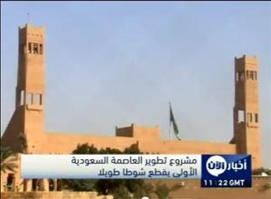 بالفيديو... تطوير "الدرعية" العاصمة السعودية الأولى والتي كانت أكبر مدن شبه الجزيرة العربية قبل تدميرها