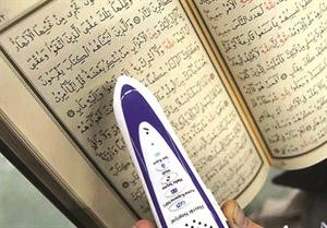 شركة تركية تطور قلماً يقرأ القرآن الكريم