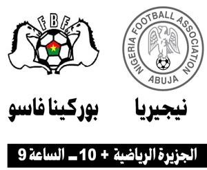 زامبيا تواجه إثيوبيا بحذر.. ونيجيريا تتحدى بوركينا فاسو