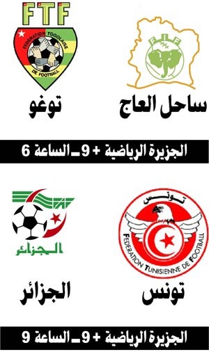 تونس والجزائر.. مواجهة أفريقية بنكهة عربية
