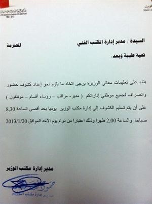 صورة من التعميم﻿