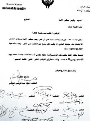 صورة زنكوغرافية عن دعوة النواب للجلسة الخاصة﻿