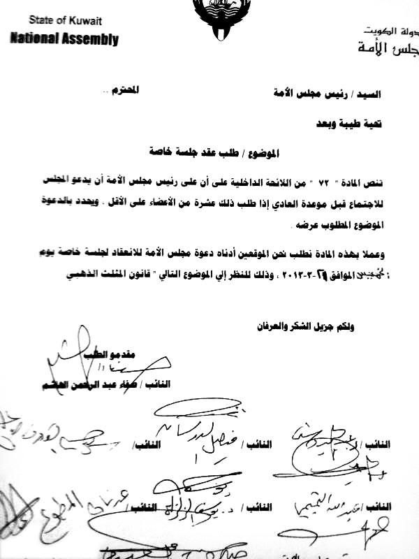صورة زنكوغرافية لطلب الجلسة الخاصة لمناقشة موضوع المثلث الذهبي