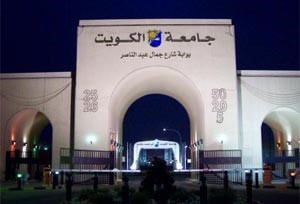 حرب إلكترونية بين طلبة وأساتذة جامعات الكويت!