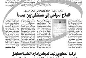 صورة زنكوغرافية من الخبر المنشور في الانباء امس﻿