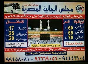 بروشور رحلة العمرة
