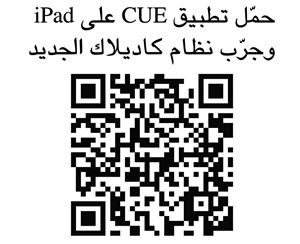 شركة يوسف أحمد الغانم وأولاده تطلق كاديلاك SRX لـ 2013 الجديدة بتقنية CUE