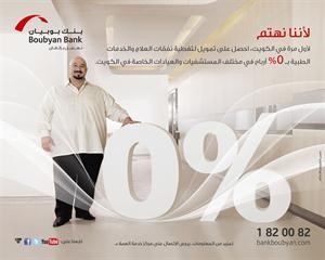 برنامج «بوبيان» للتمويل الصحي دون أرباح يلقى إقبالاً كبيراً من المواطنين والمقيمين