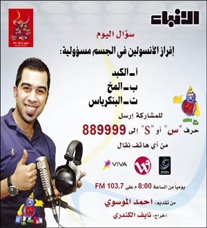  «ألو فبراير» ينطلق الليلة عبر أثير «كويت FM »