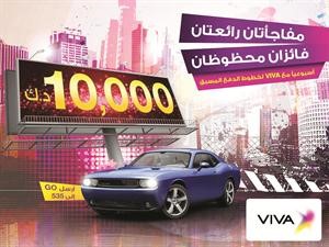 «VIVA» تعلن الفائزين بدودج تشالنجر و10 آلاف دينار
