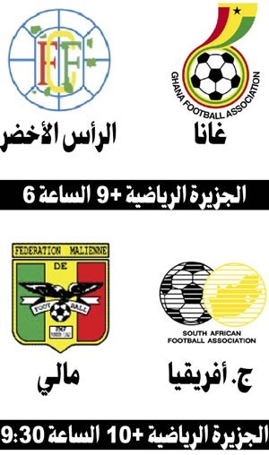 مالي في مواجهة جنوب أفريقيا والأرض والجمهور