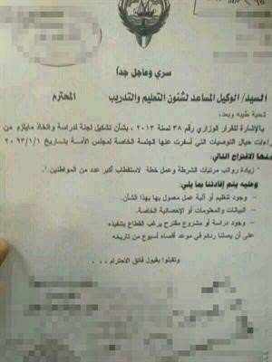 صورة زنكوغرافية للكتاب الموجه الى الفريق الشيخ احمد النواف﻿