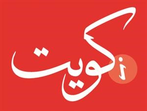 معرض i كويت ينطلق 7 فبراير