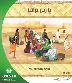 «التجاري» يطلق حملة «يا زين تراثنا» في مول 360