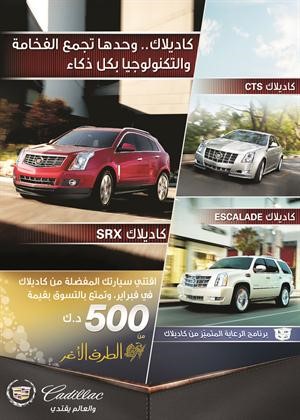 «يوسف أحمد الغانم وأولاده للسيارات»: عرض على «كاديلاك»