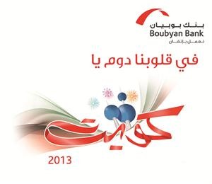 ملصق احتفالات البنك بذكرى الاستقلال والتحرير﻿