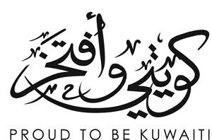 منتهى السويدان: انتهينا من تسجيل المشاركين في ملتقى «كويتي وأفتخر» السادس