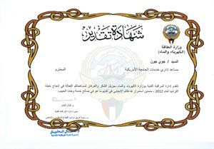 وشهادة تقدير لـ جوي جون
