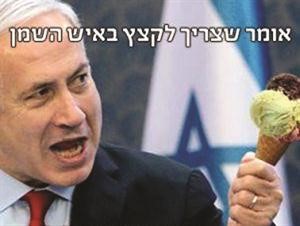 صورة تهكمية لرئيس وزراء اسرائيل مع الايس كريم﻿