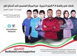 الفريق المشارك في رحلة نركض للكويت﻿