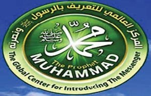 الهيئة العالمية للتعريف بالرسول: إنتاج فيلم إيراني يجسد شخصية النبي صلى الله عليه وسلم منكر شنيع