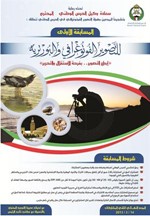 «الحرس الوطني» يطلق المسابقة الأولى للتصوير الفوتوغرافي: «إبداع التصوير.. بفرحة الاستقلال والتحرير»