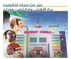 «الأهلي» يقيم احتفالية خاصة لعملائه في «فانتسي وورلد» بمناسبة الأعياد الوطنية