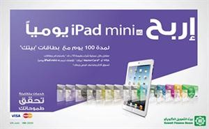 «بيتك» يعلن فائزي اربح «ميني آيباد G4»