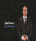 دسعد البراك﻿