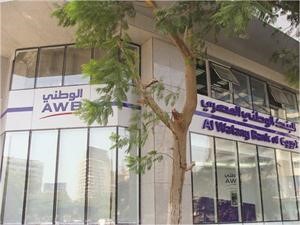 مقر البنك الوطني المصري
