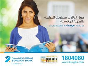«برقان» يقدم تسهيلات متميزة للطلبة المقيمين في الخارج