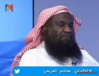 بالفيديو.. الكلباني: أُشهد الله أني أحب العريفي.. ولكن لن أصفق له في كل ما يقول