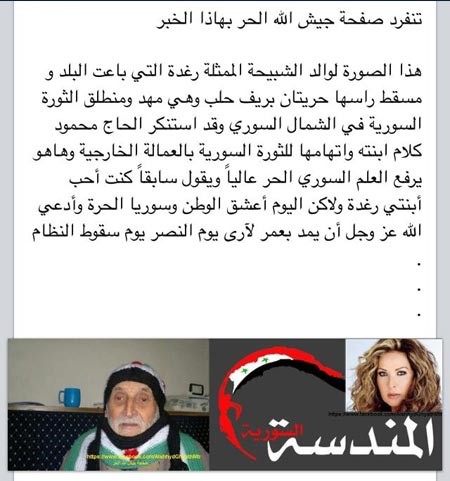 صورة والد رغدة المخطوف كما نشرت على مواقع التواصل الاجتماعي